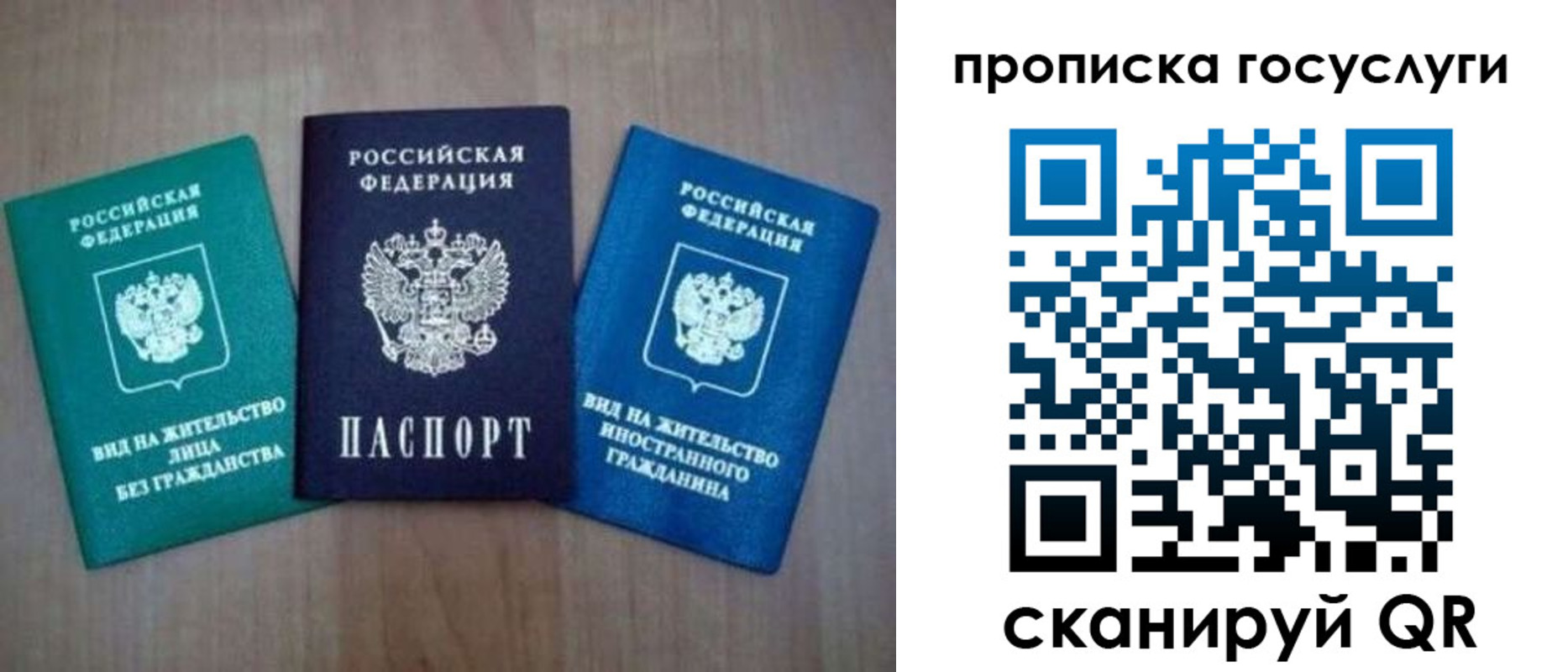 прописка для работы в Волжском