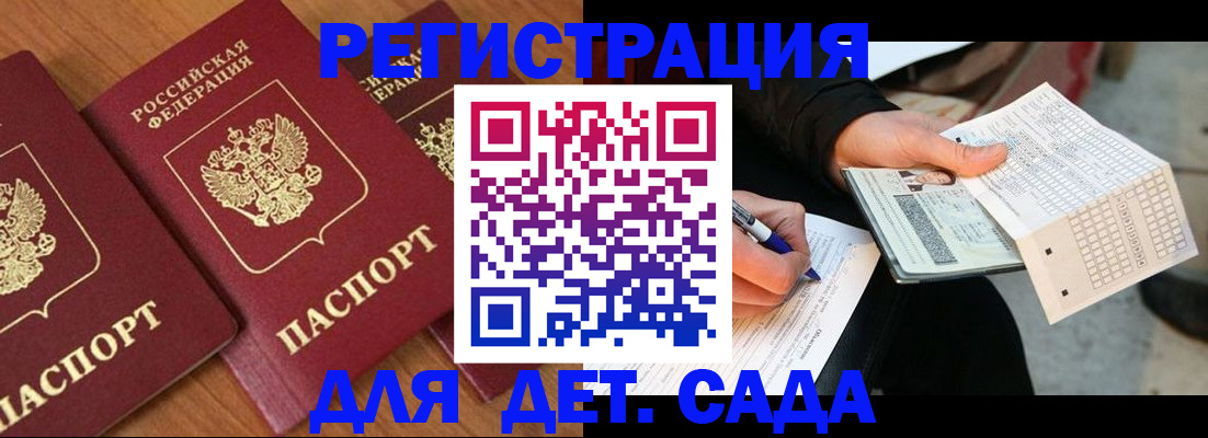 временная регистрация для школы в Волжском