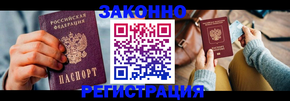 временная регистрация надежно в Волжском
