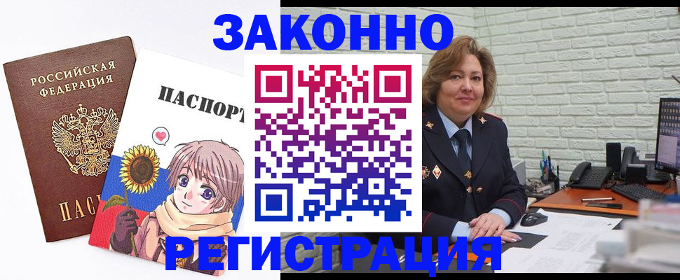 прописка законно в Волжском