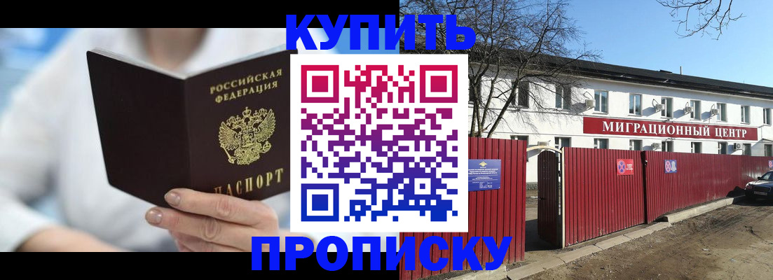 временная прописка в Волжском