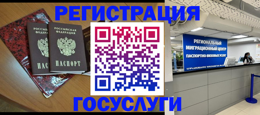 временная регистрация для школы в Волжском