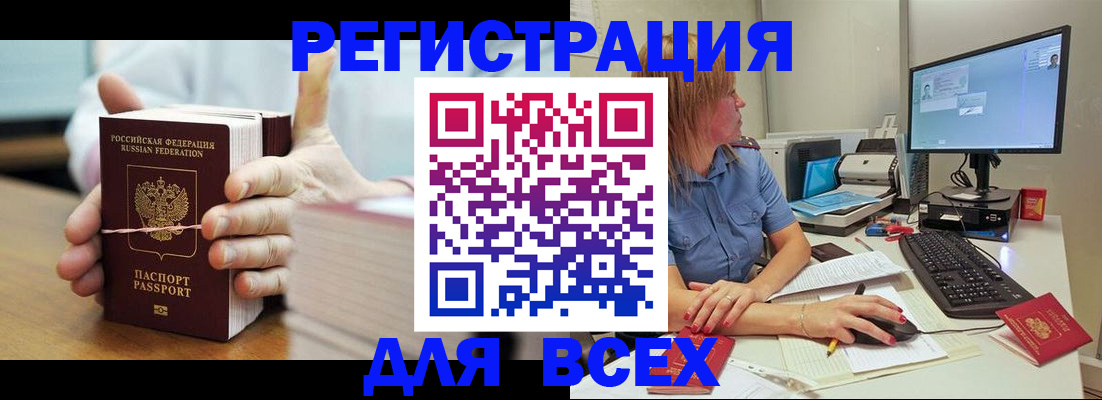 прописка 2025 в Волжском