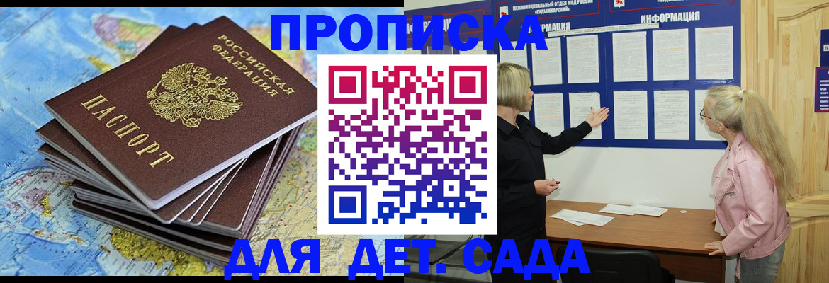 временная регистрация надежно в Волжском