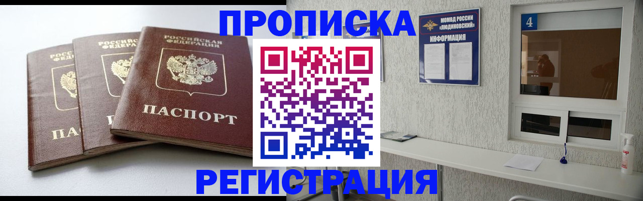 прописка для работы в Волжском